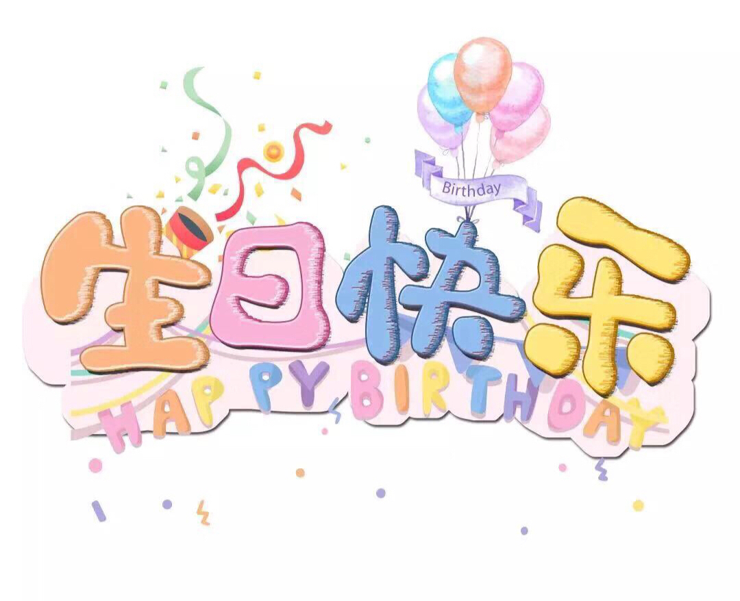 智善生活深圳分公司2019年第四季度生日会