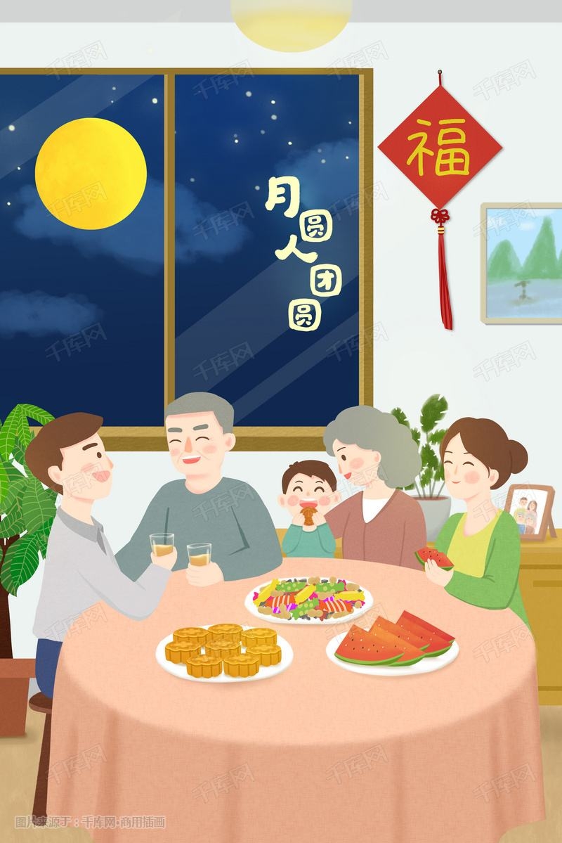 八月十五月儿圆,家家亲人盼团圆!