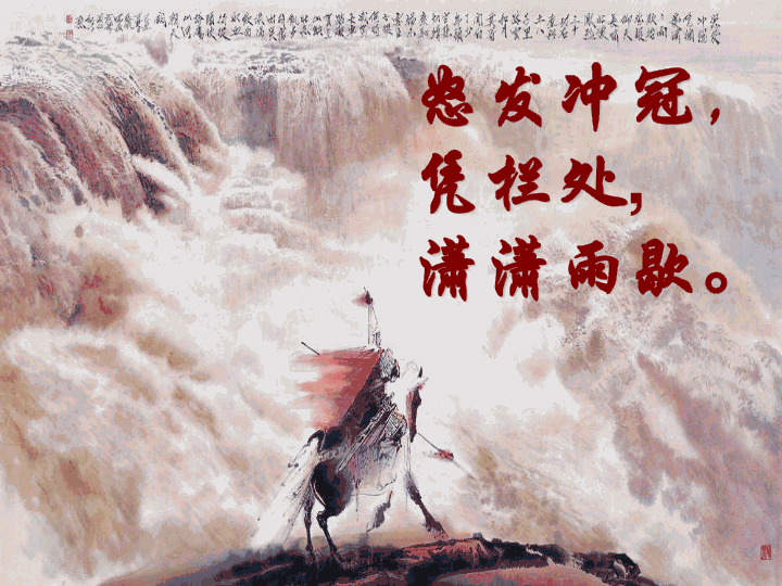 古诗朗诵丨岳飞《满江红.怒发冲冠》
