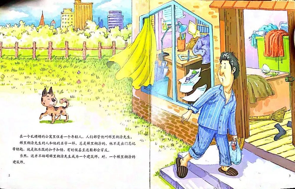 有一次,稀里糊涂先生设计了一幢海景别墅,别提多气派啦.