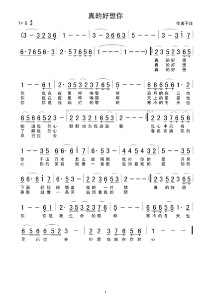 歌曲:真的好想你