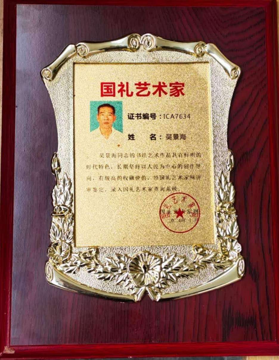 《华夏英雄人物》编辑部全国重点推荐中华国礼毛体艺术家