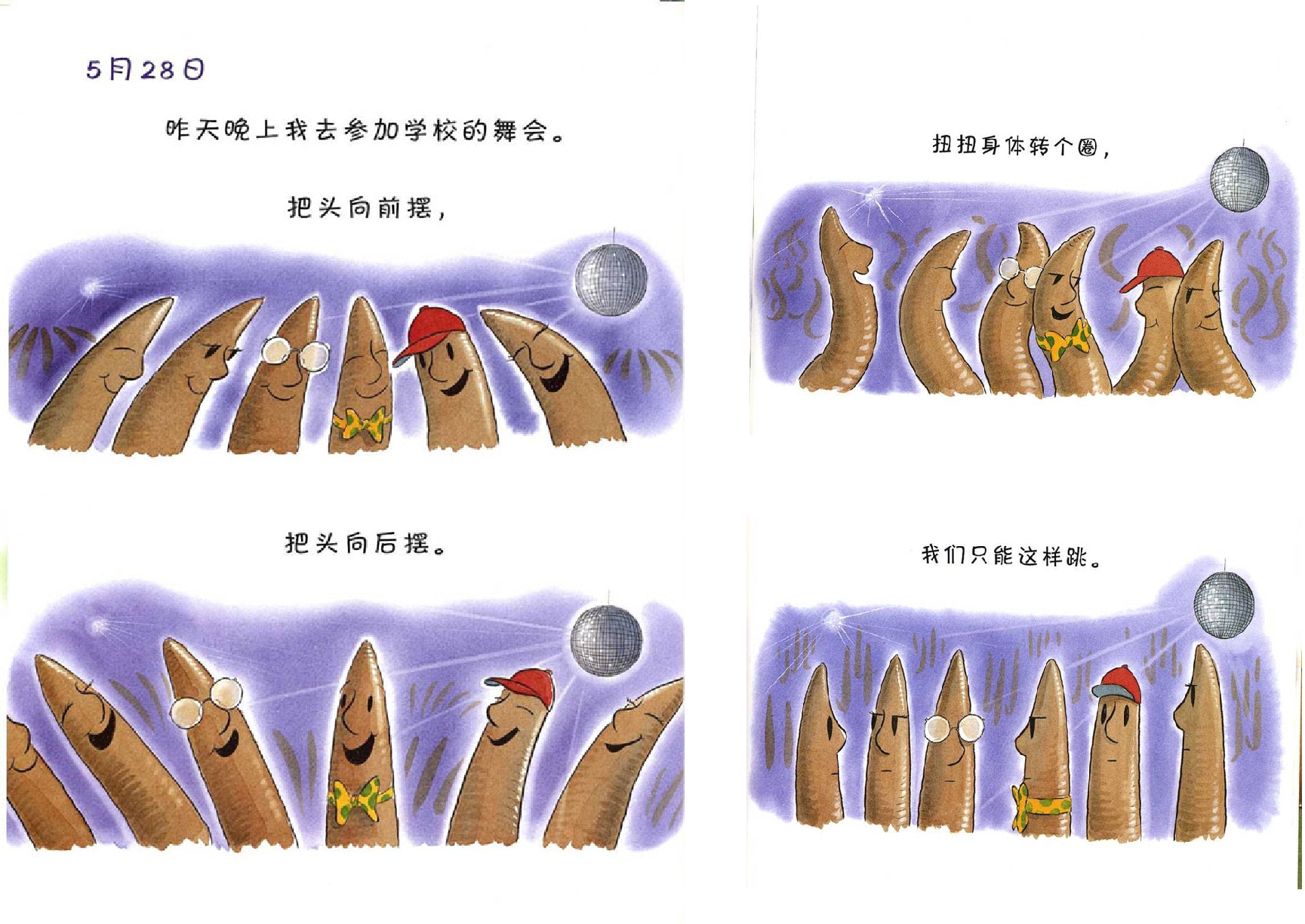 石镜幼儿园推荐绘本～蚯蚓的日记