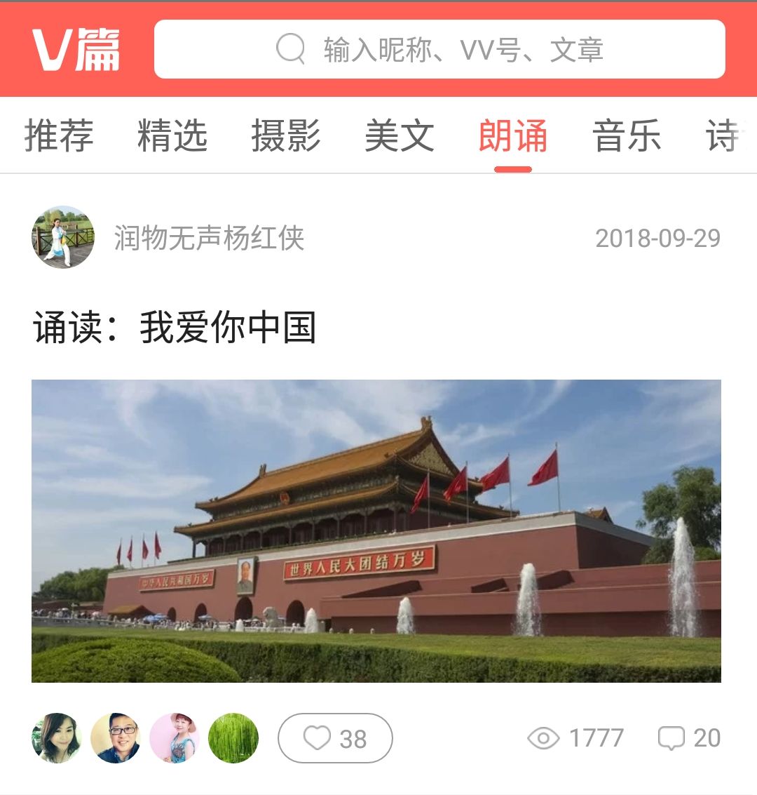 诵读:我爱你中国