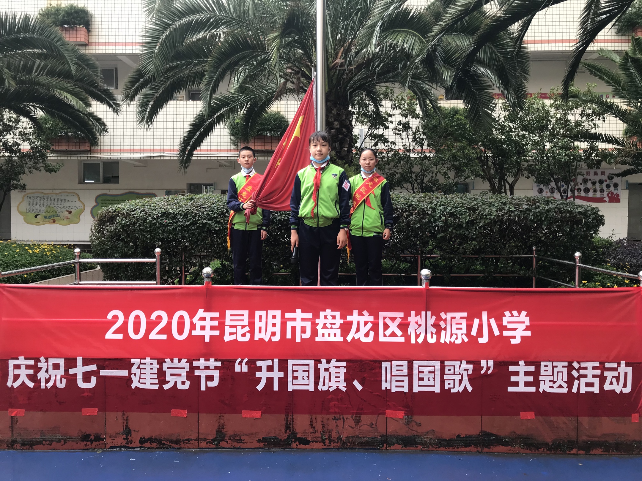 2020年昆明市盘龙区桃源小学庆祝七一建党节"升国旗,唱国歌"主题活动