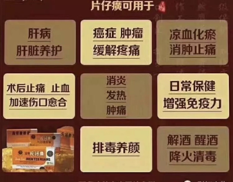 片仔癀常见用药问题解答