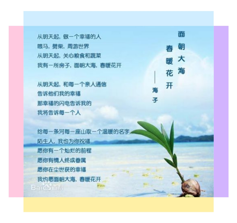 【远方之声】第十二示范点学习讲析海子的诗《面朝大海春暖花开》