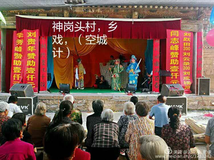 原平市南白乡神岗头村戏曲历史传承记忆专辑(一)