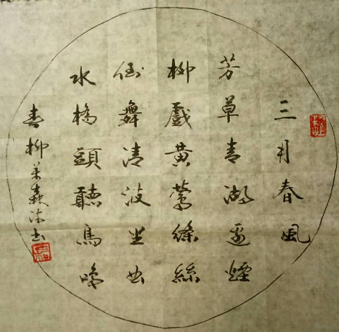 燕青阁画院师生和诗《春柳》十九首(2018.3.16)