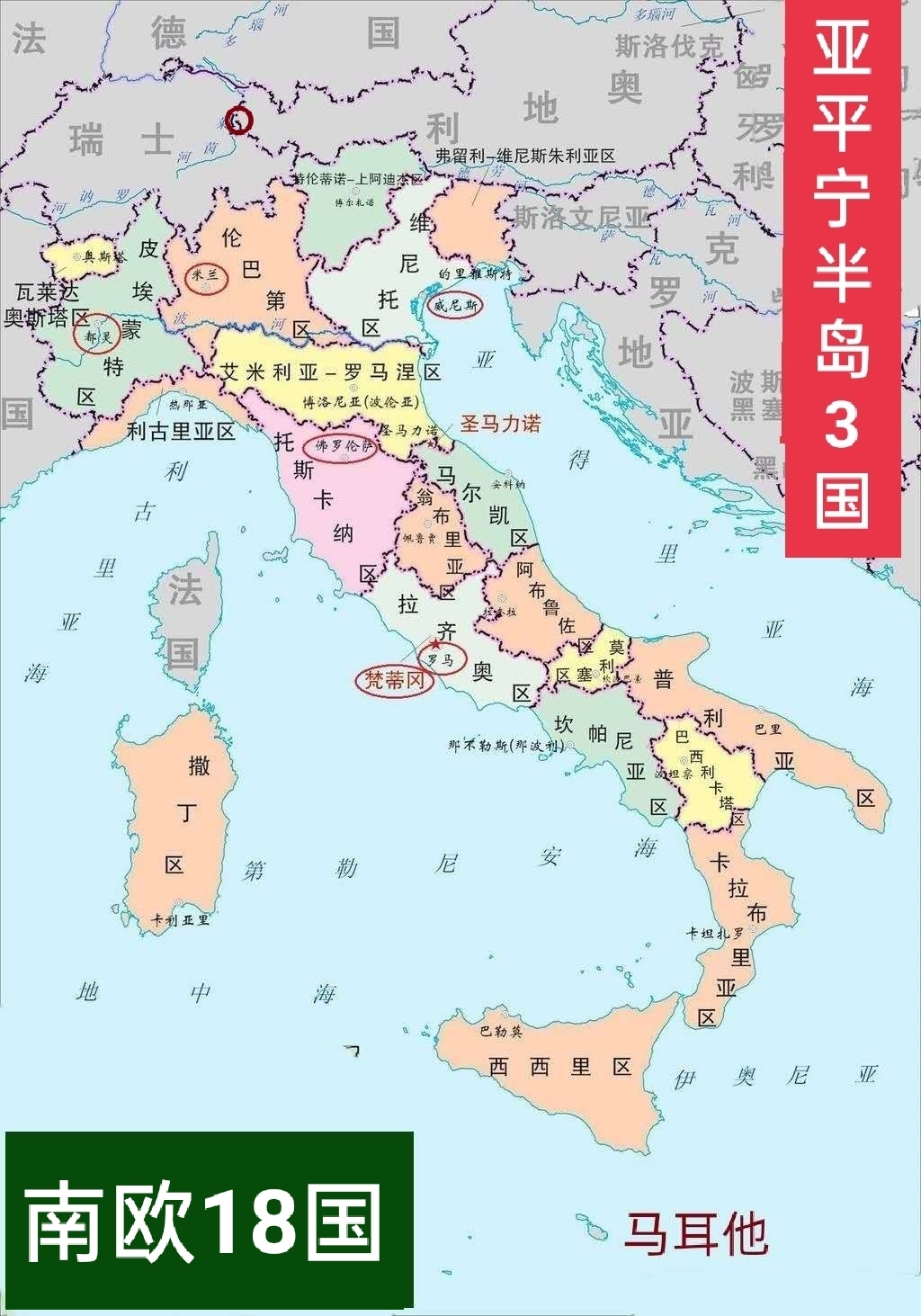 亚平宁半岛(意大利半岛)是南欧三大半岛之一,半岛国家有意大利