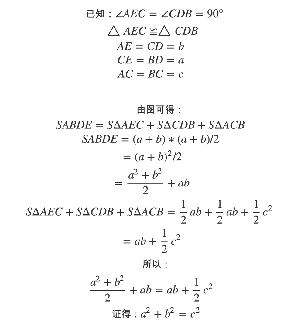 勾股定理