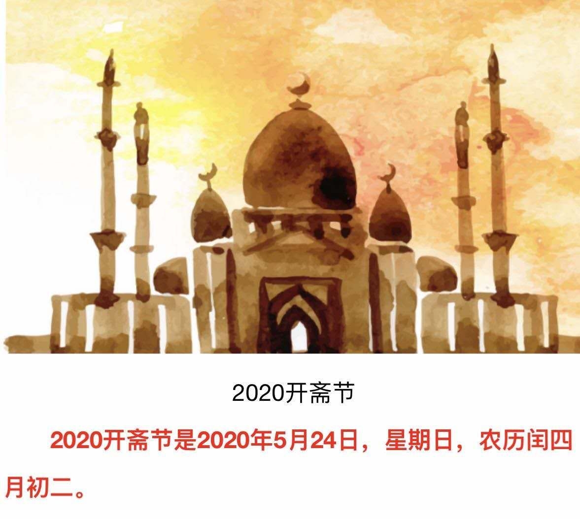 《祝穆斯林朋友开斋节快乐》北塔湖书画院师生和诗