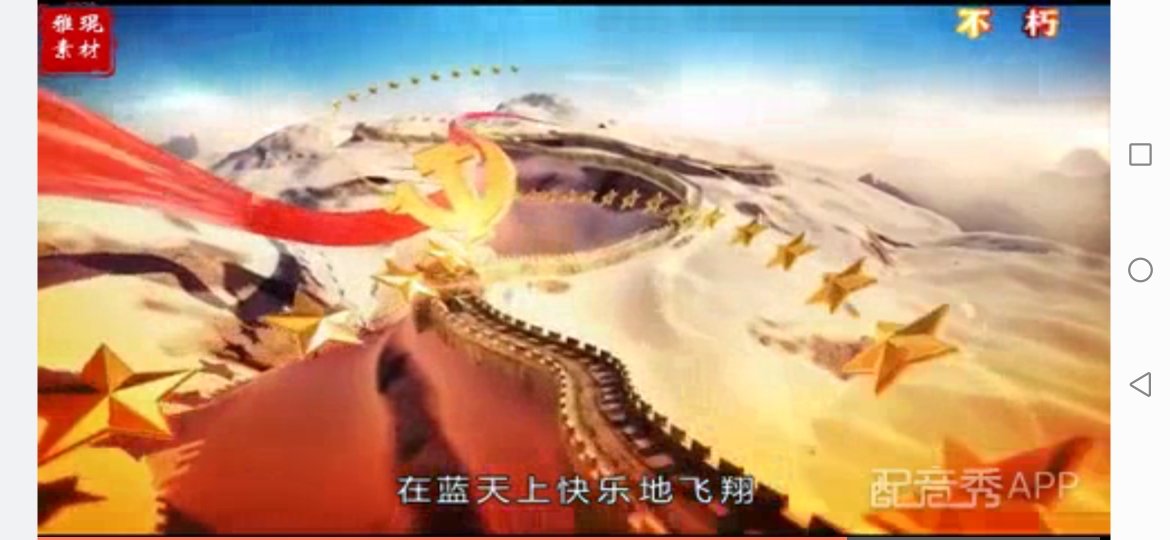 (不朽)作者欧震 朗诵杨继红