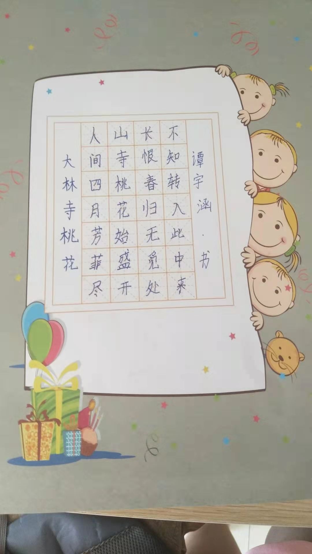 2021年三年五班第十二次书法作品白居易的大林寺桃花