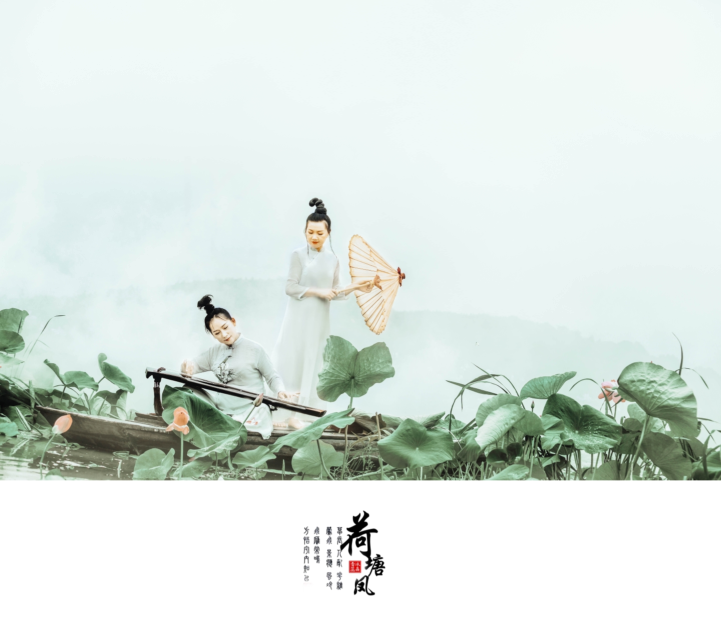 化身为莲