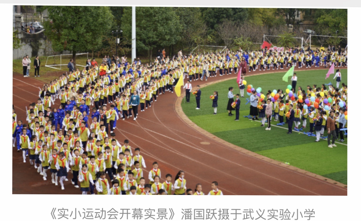 50,《实小运动会开幕实景》10,29发表,摄于武义实验小学