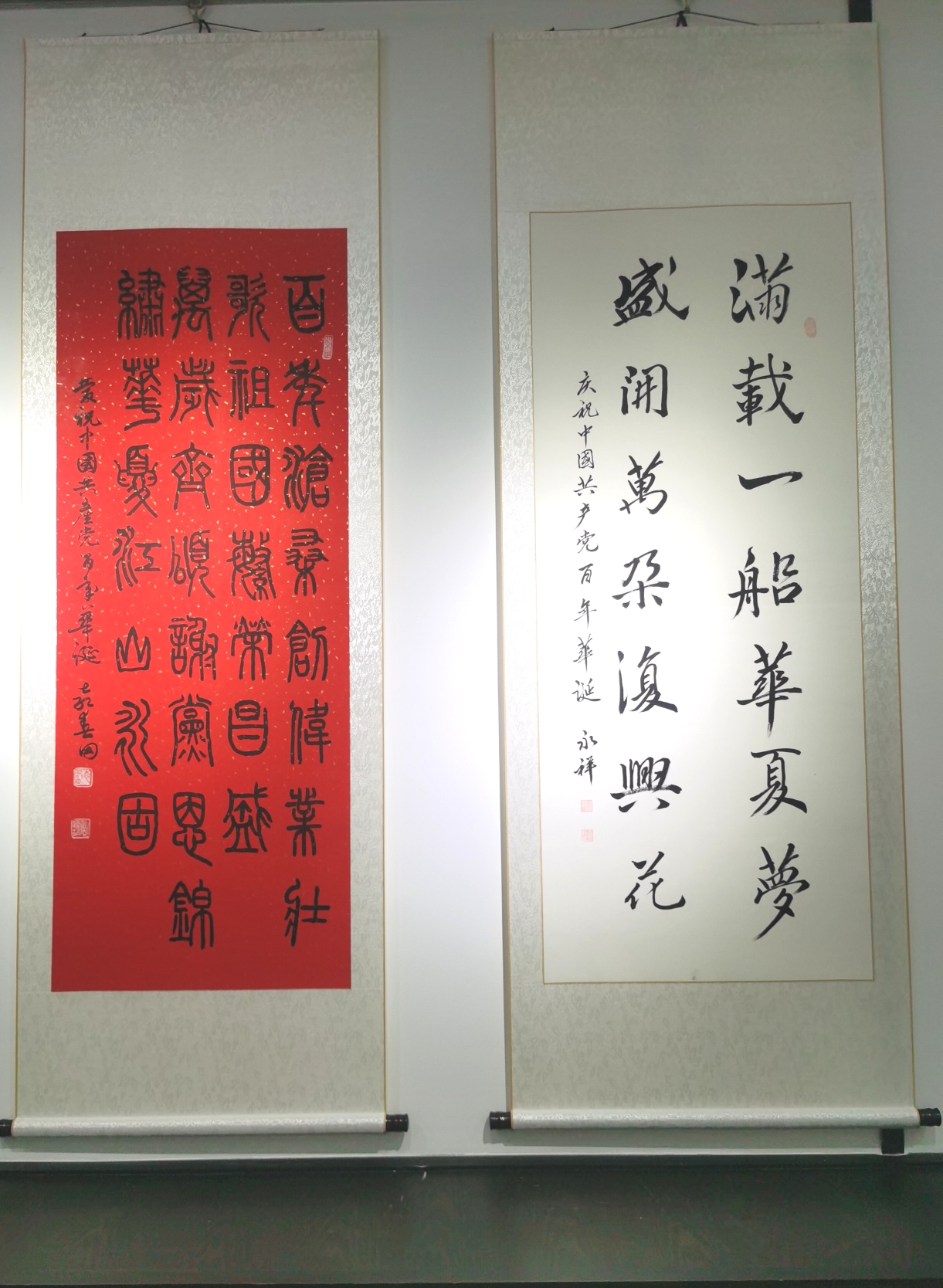 巜百年辉煌盛世华章》一一庆祝中国共产党成立一百