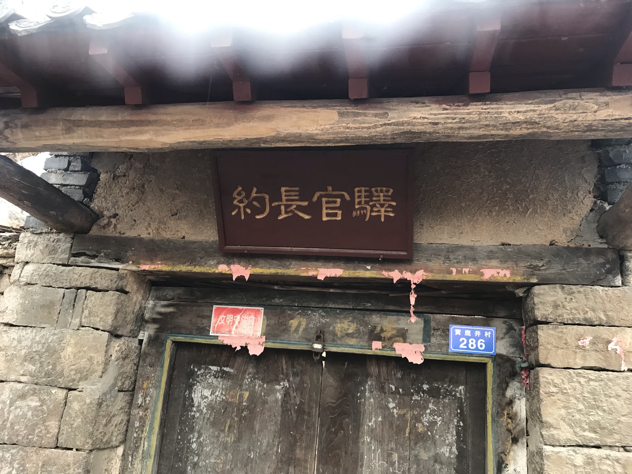 今游黄鹿井古村,古香古色古村落