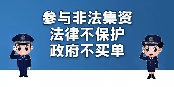 太平洋寿险大兴安岭中支——守住钱袋子,护好幸福家,防范非法集资