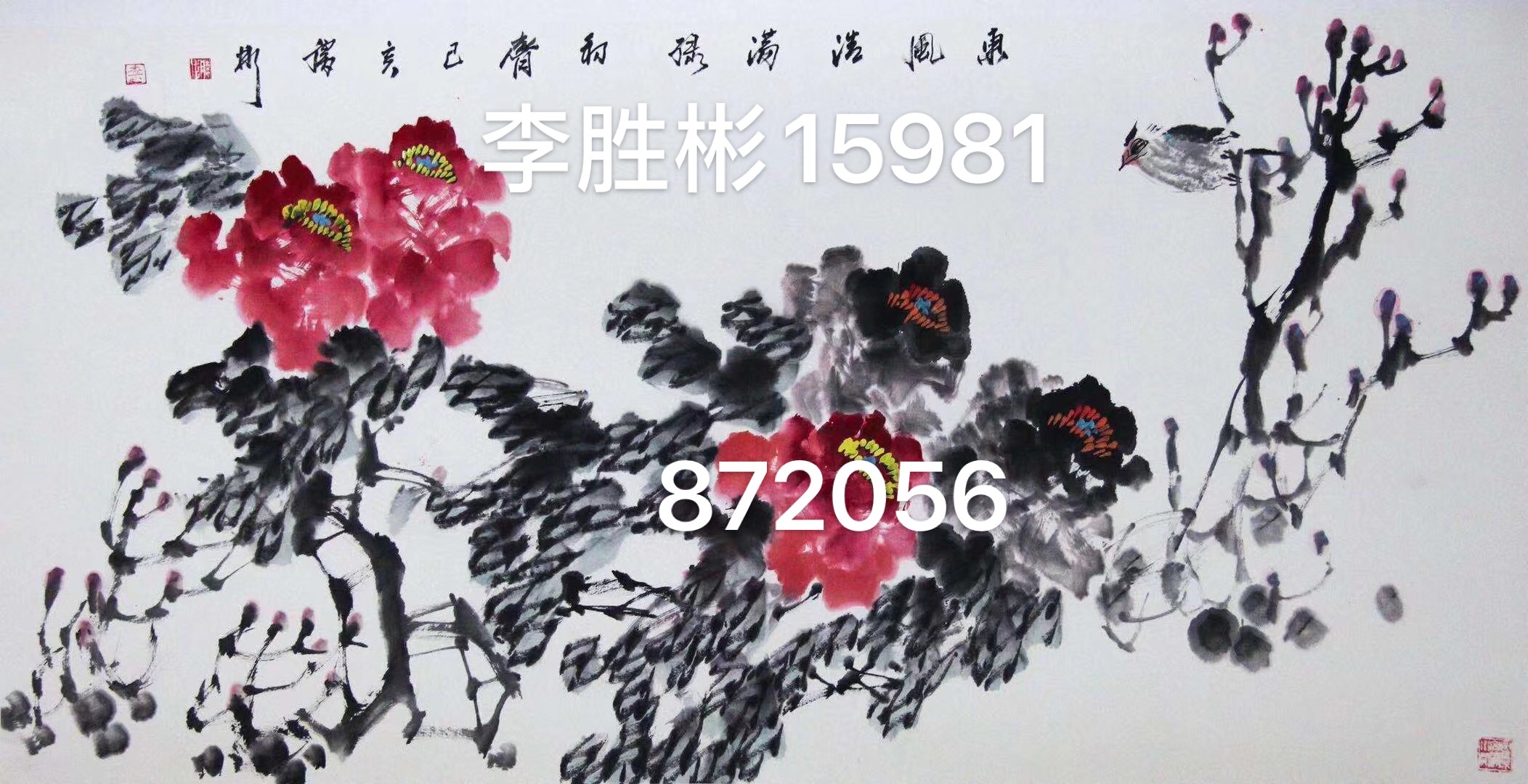 李胜彬画家作品价格真迹15981872056