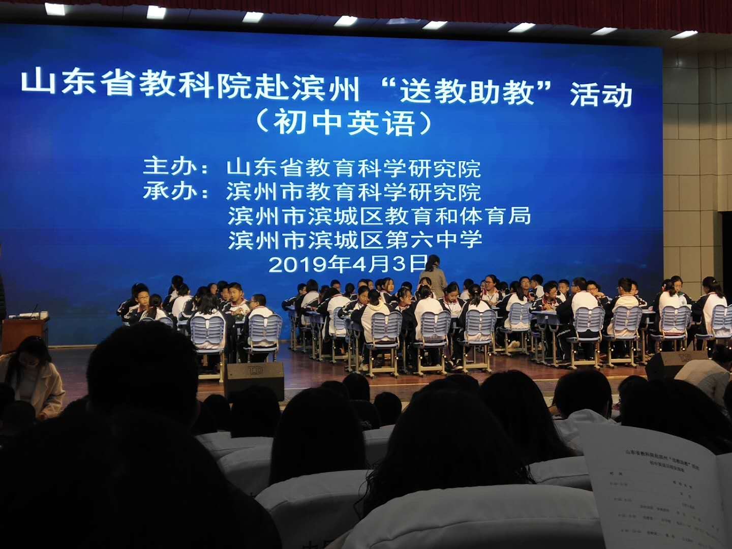 山东省教科院赴滨州"送教助教"活动,初中英语会场纪实