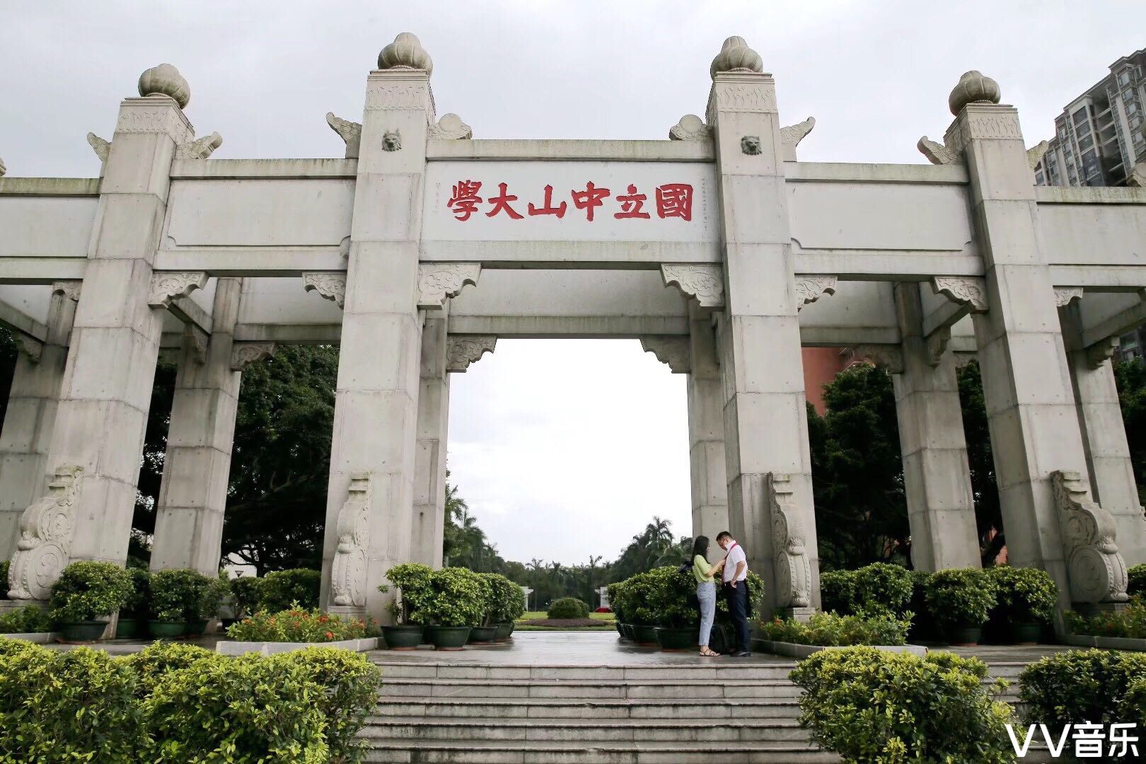中山大学北门广场