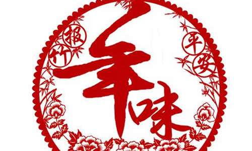 玩转v篇:(年味)作者\诵读:记者☆柳笛