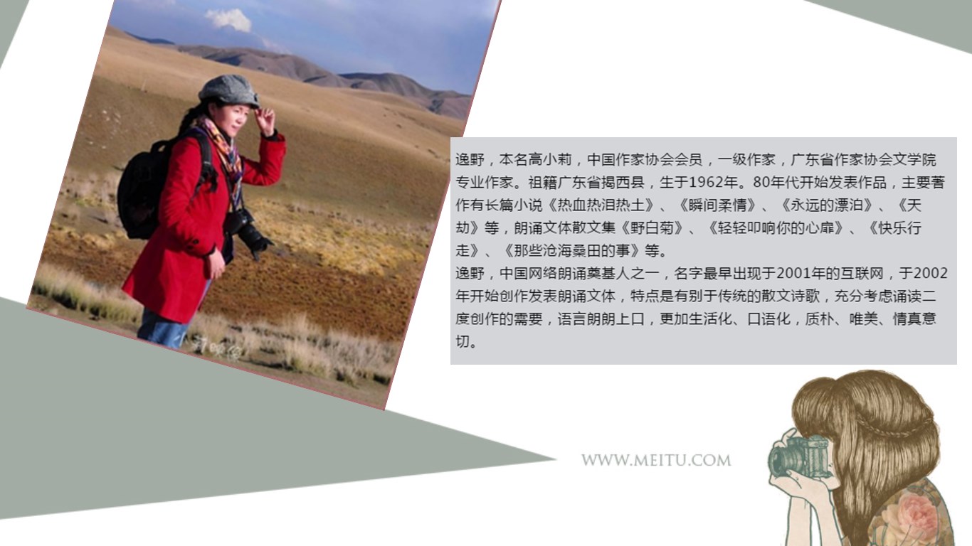 个人微信号 meng-57  qq 105773342   《水袖》作者/霍小语//诵读/艨