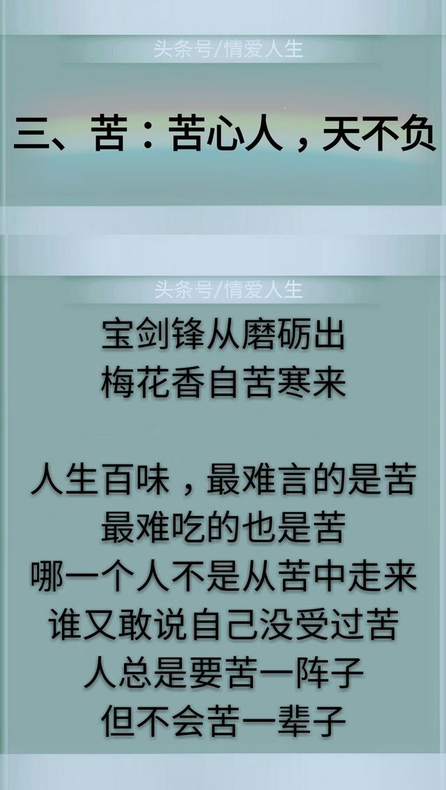 苦心人,天不负!人总要苦一阵子,但不会苦一辈子.