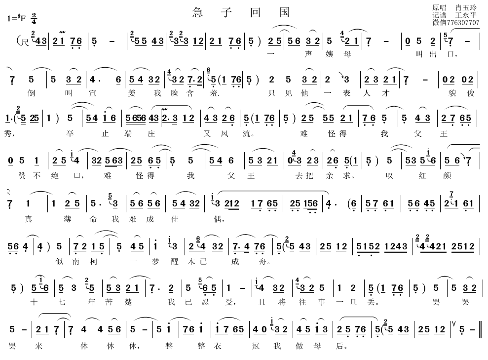 秦腔急子回国的曲谱图片