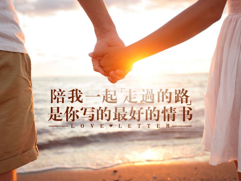 懂得珍惜才配拥有