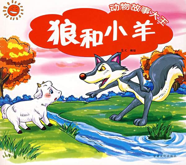 朗诵表演|寓言故事《狼和小羊》