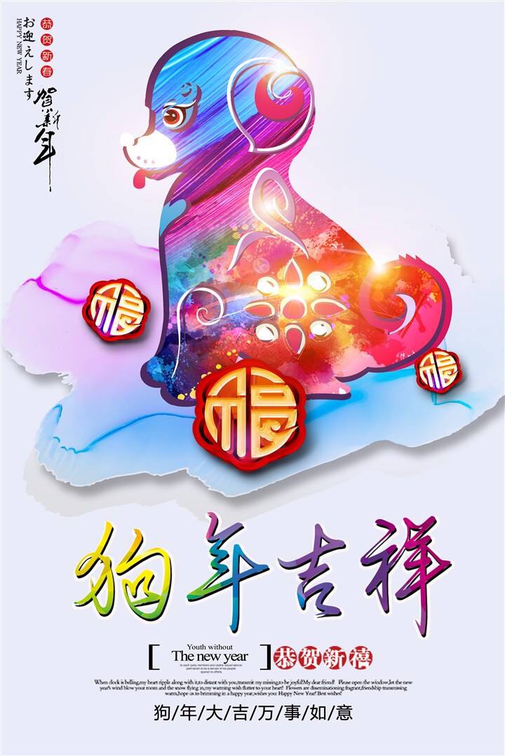 金狗连三旺 ㄧ旺福 二旺财 三旺平安健康天天来