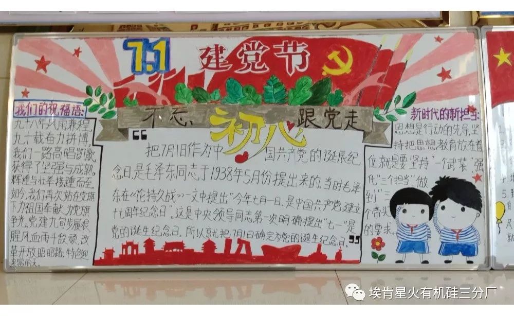 "不忘初心跟党走,牢记使命谱新篇"白板报绘制,用最传统的宣传方法迎接