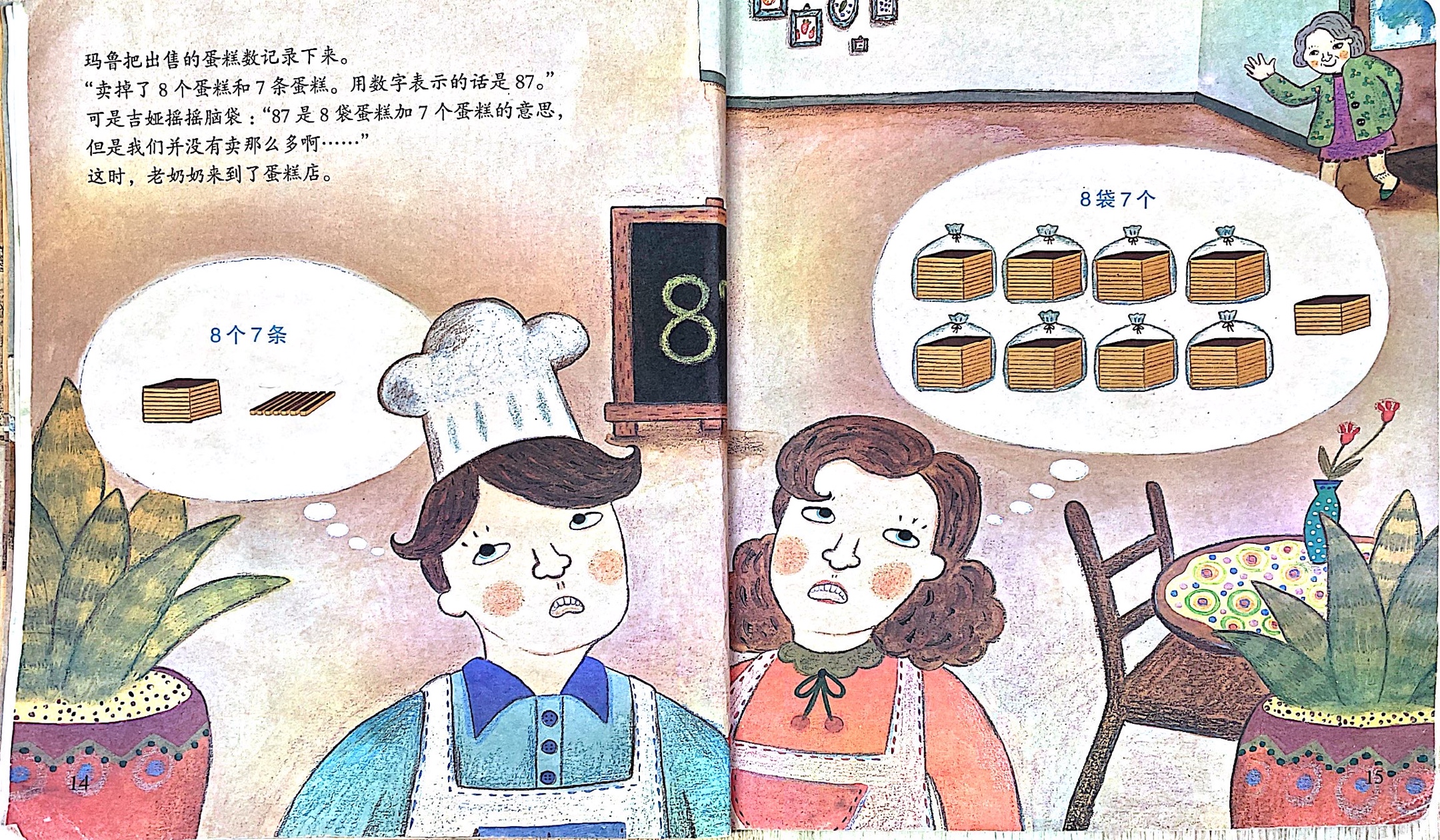 坏蛋格格巫的好点子