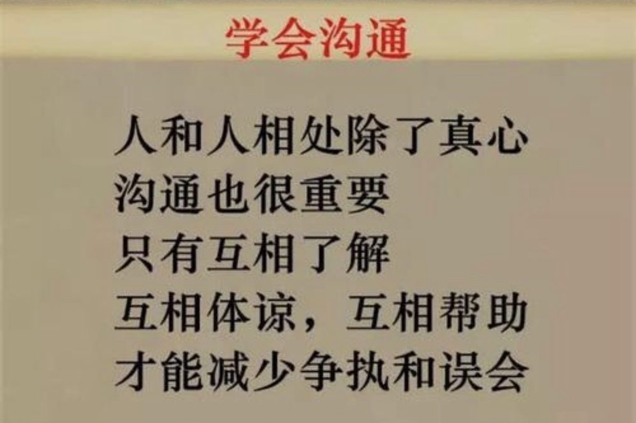 互相理解图片和字图片