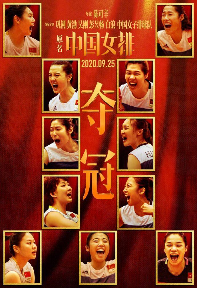 电影《夺冠》之观后感