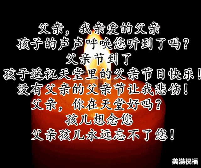 天堂里的父亲节日快乐