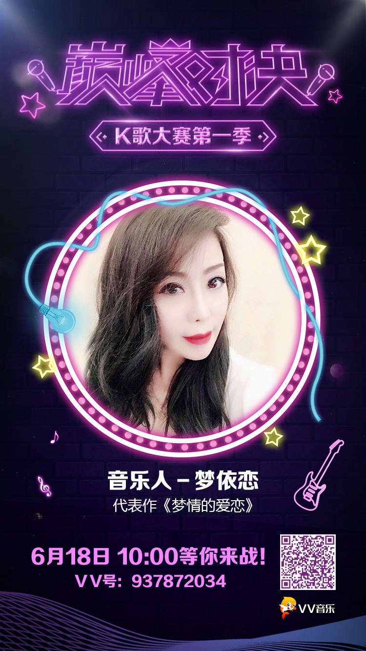 欢迎大家加入vv音乐为我助阵