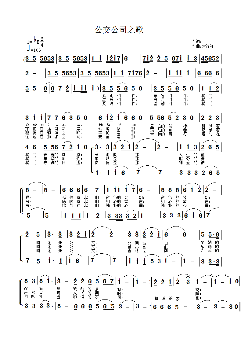 沧州公交公司之歌