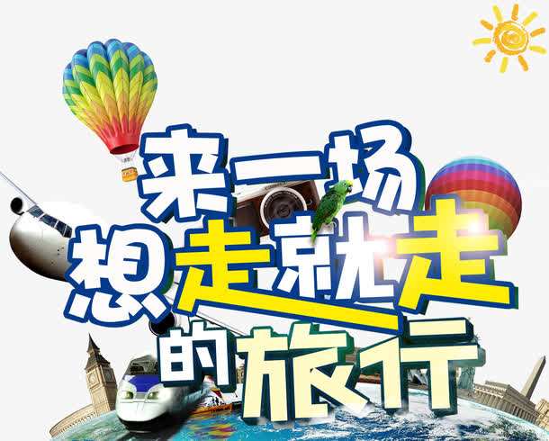 (一)休闲度假去海南