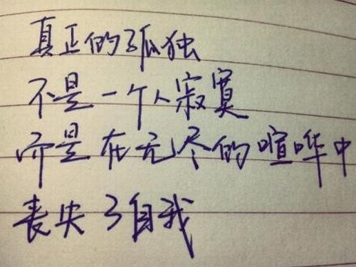 寂寞的文字背后,不知道都是怎样年轻与失意的面容,是不是每个人都有