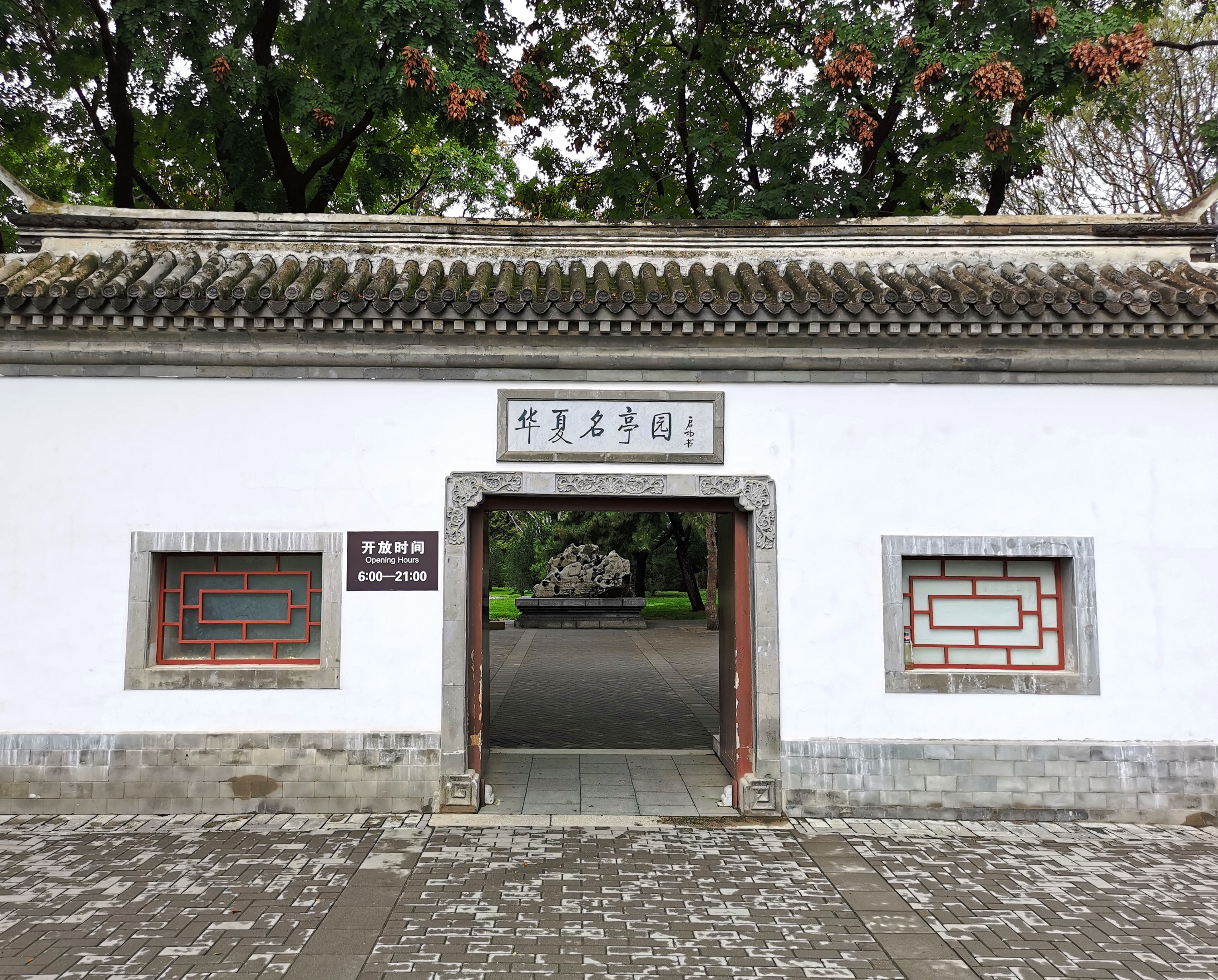 陶然亭