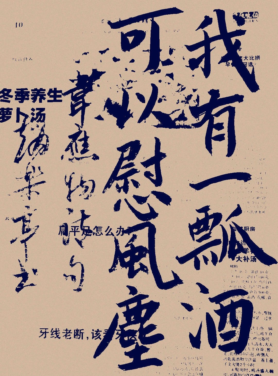 我有一瓢酒,可以慰风尘.——韦应物