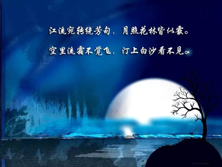 春江花月夜