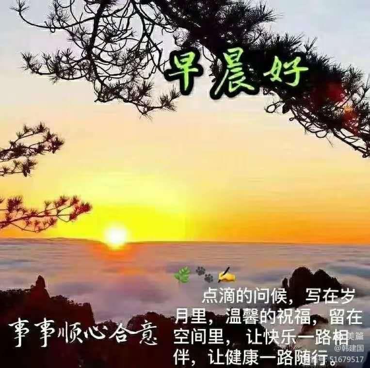 保重身體,守住平安!疫情反彈,注意安全 !早上好