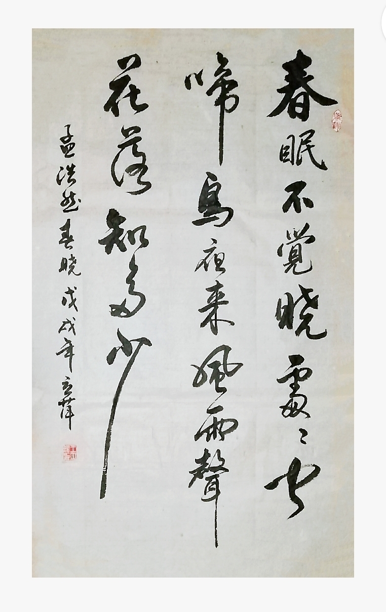 【作者】孟浩然 (唐) 春眠不觉晓,处处闻啼鸟.