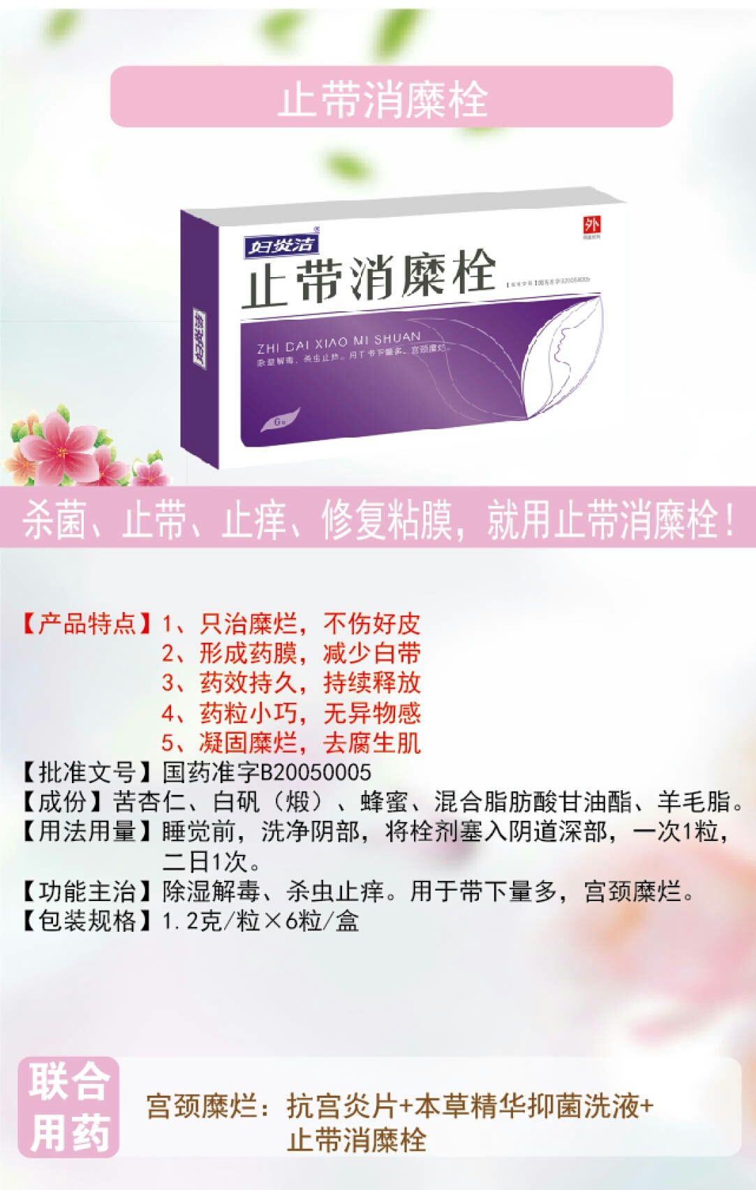 仁和药业妇炎洁部2019年新的产品手册