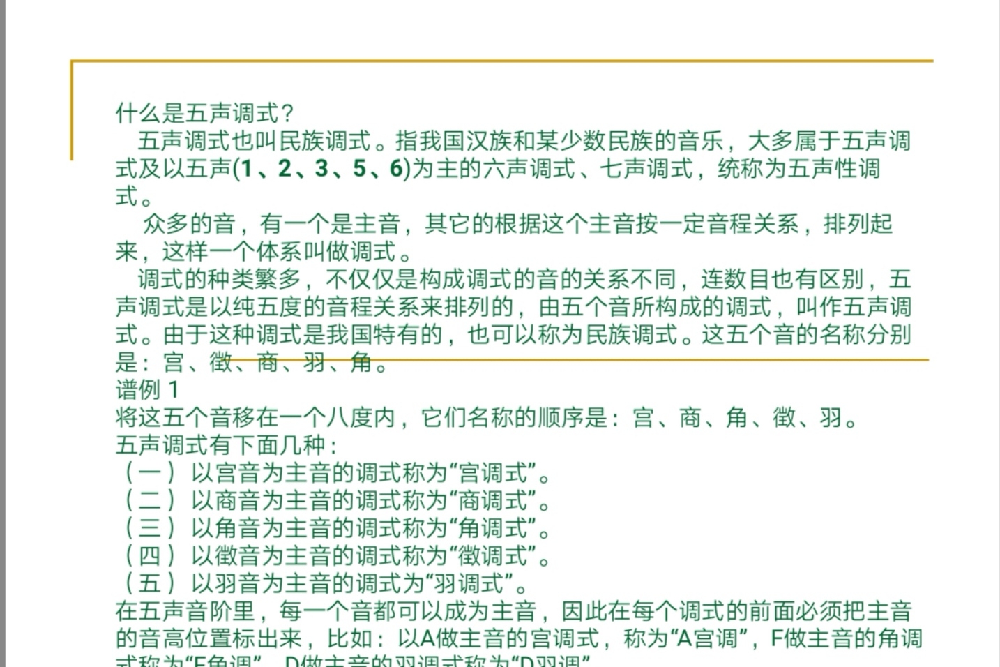 唱歌 何為五音六律?何為五聲調式?基礎課