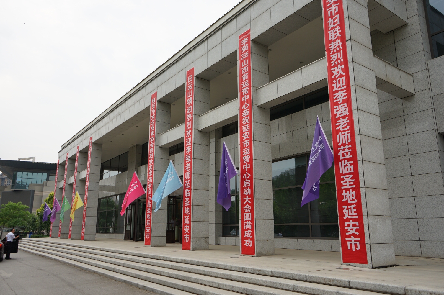 李强365延安市运营中心启动大会暨首届互联网 教育峰会成功举办